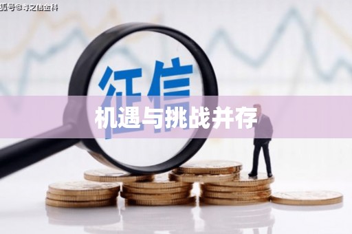 城关机遇与挑战并存