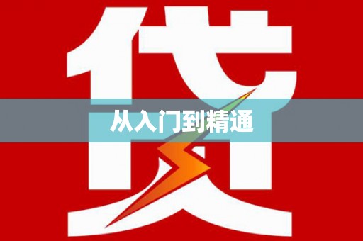 城关从入门到精通