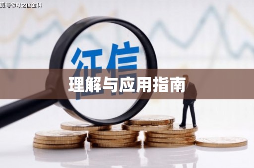 城关理解与应用指南