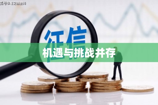 城关机遇与挑战并存