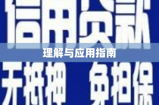 城关理解与应用指南